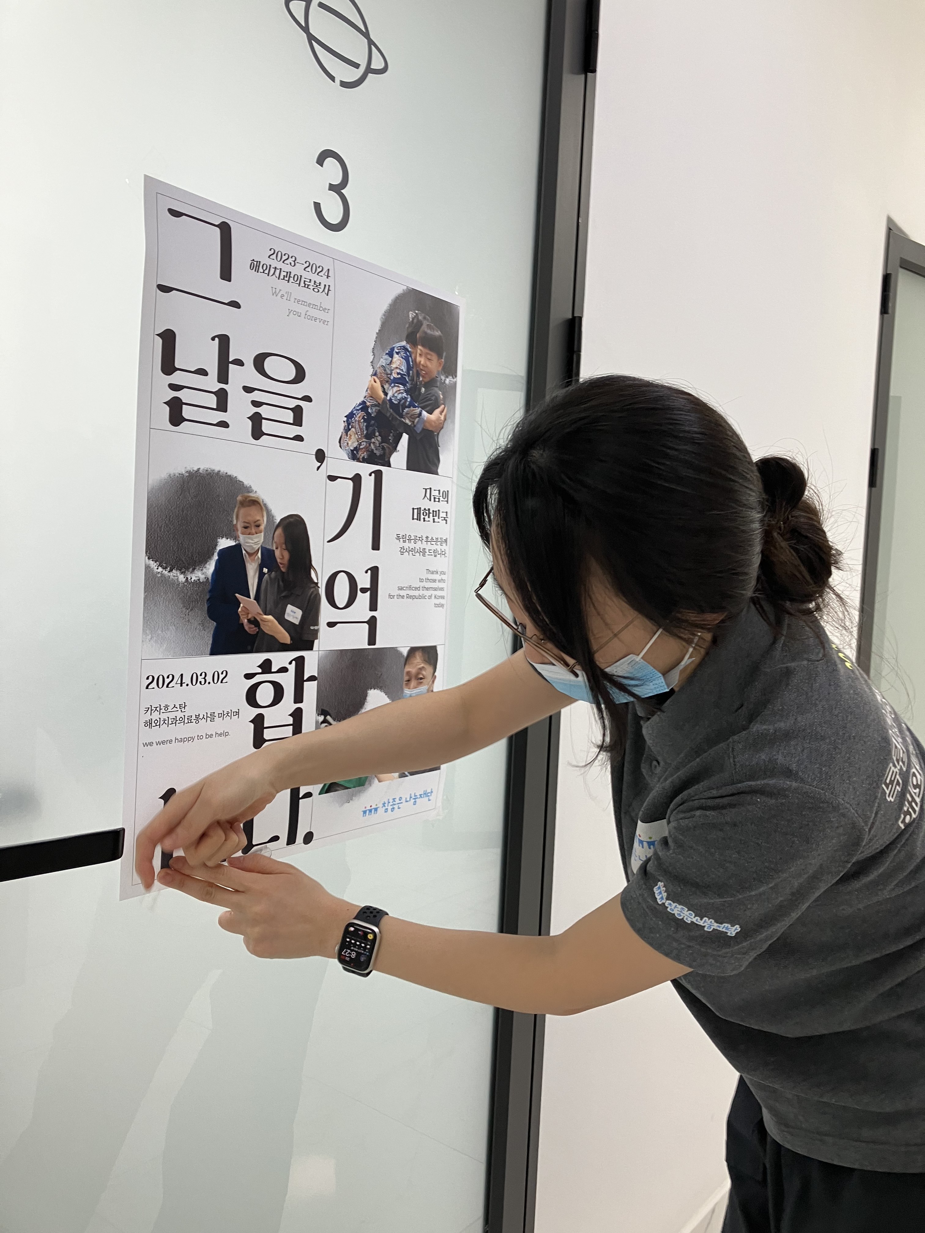 그날을 기억하며, 3.1절에 새긴 뜨거운 나눔의 마침표